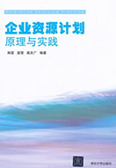 ERP企業(yè)資源計劃