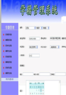 學(xué)校學(xué)籍管理系統(tǒng)