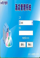 酒店管理系統(tǒng)